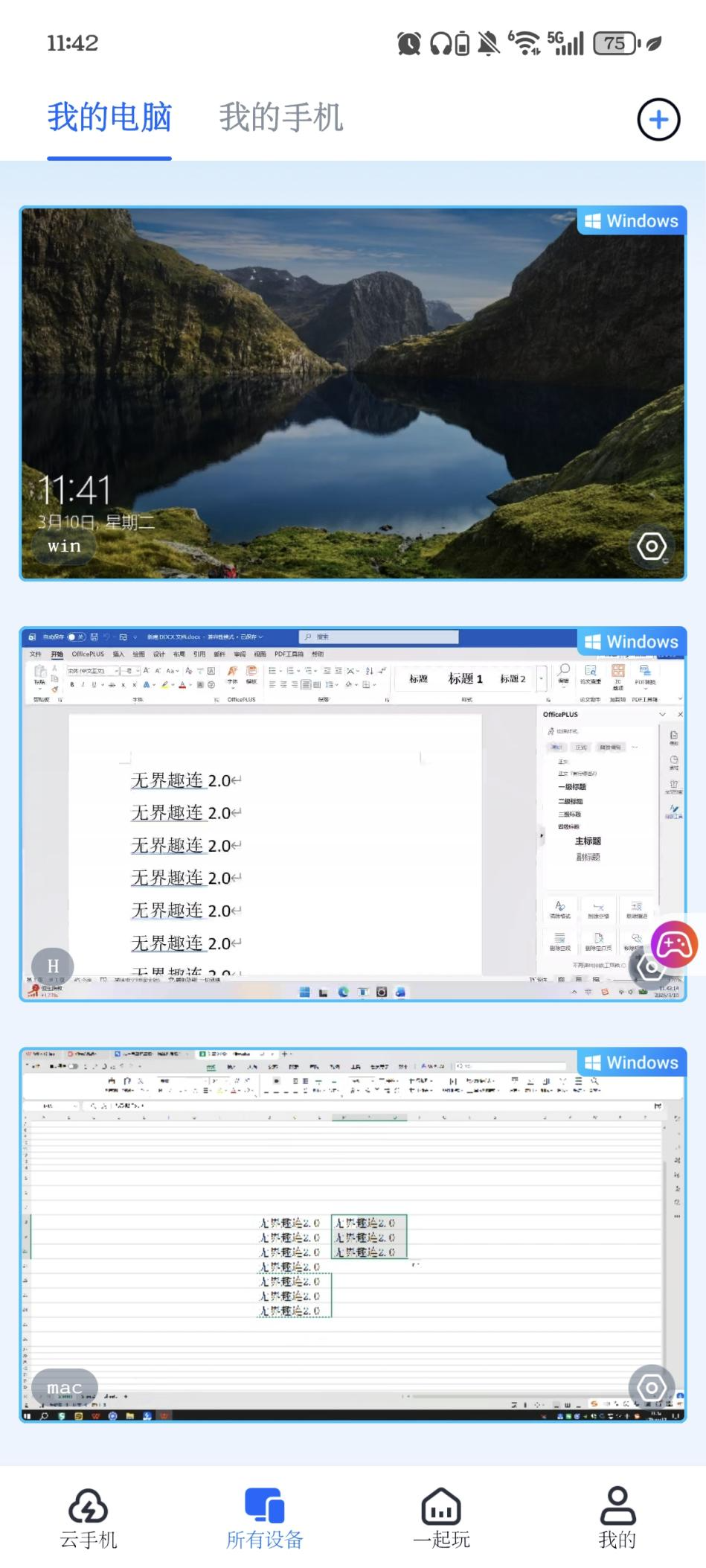 电脑远程控制怎么弄 手机远程控制电脑软件介绍图片-1