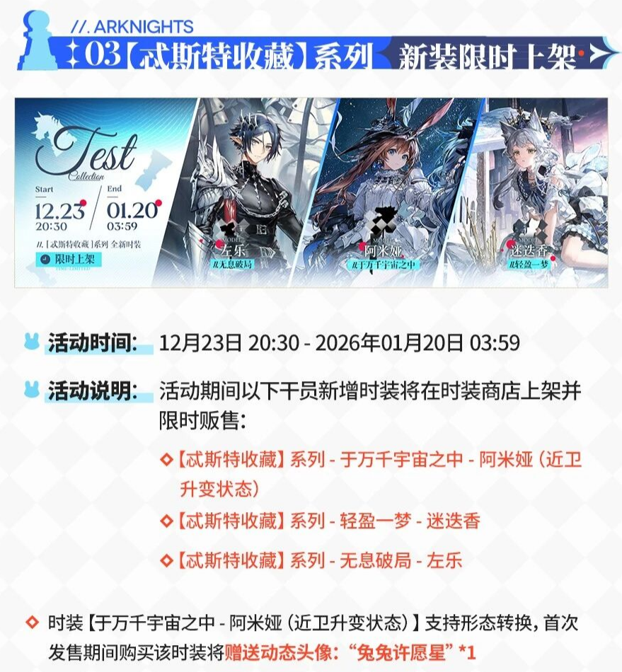 《明日方舟》限时活动速览!阿米娅新时装,活动专属福利图片-5