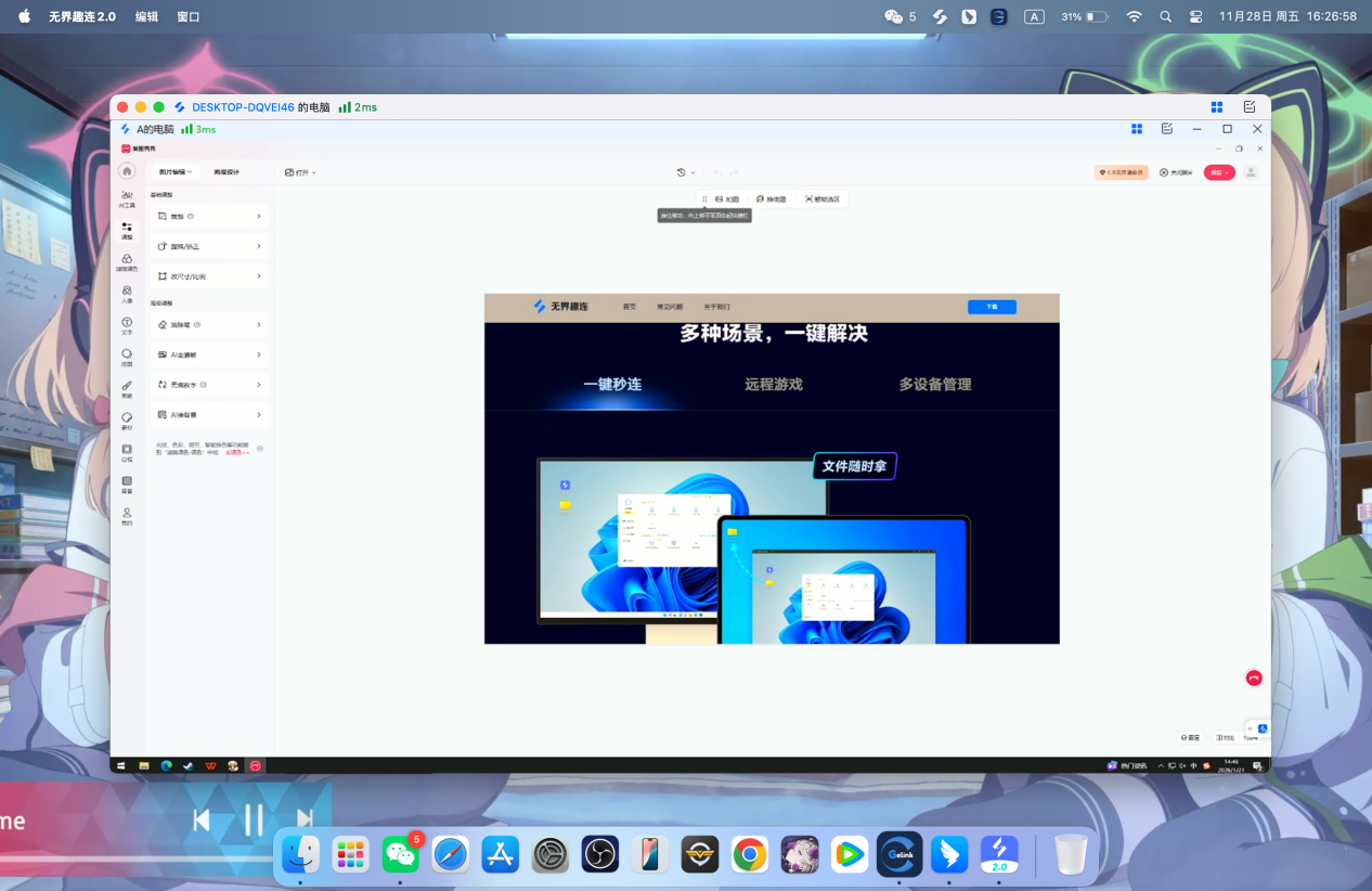 mac远程控制怎么做到的 mac怎么远程控制电脑图片-3