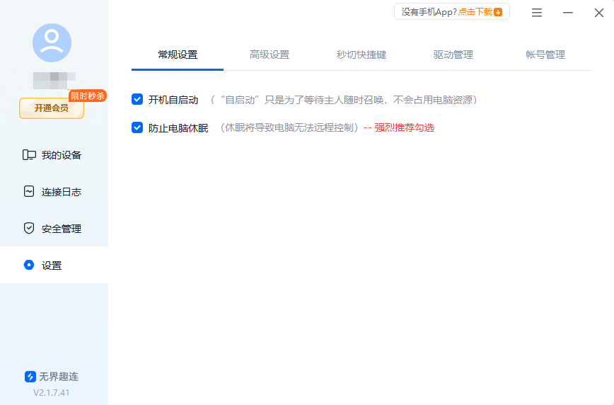 远程控制电脑怎么操作 远程控制电脑的软件图片-2