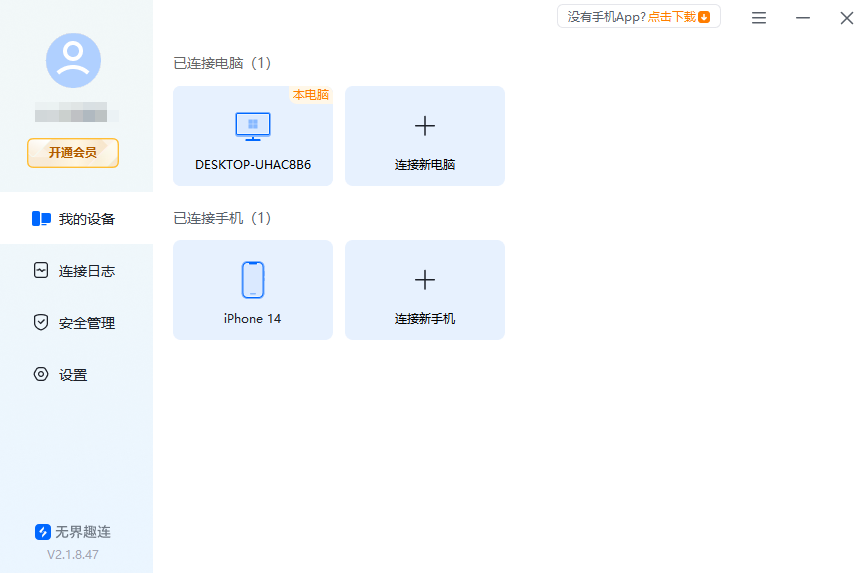 手机怎么远程控制电脑 手机远程控制电脑软件图片-1