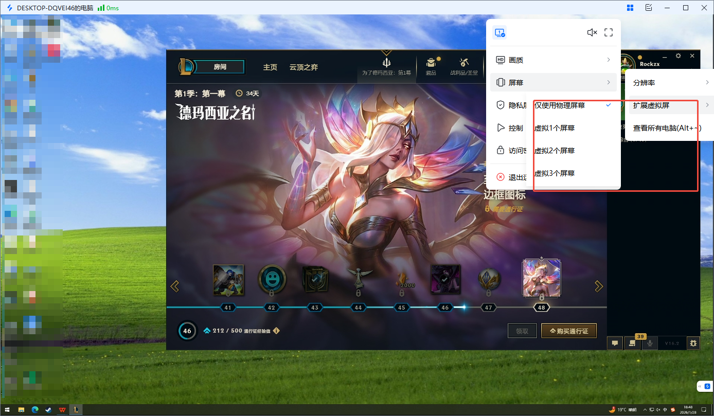 云顶之弈远程玩用什么软件 远程玩云顶之弈软件推荐图片-4