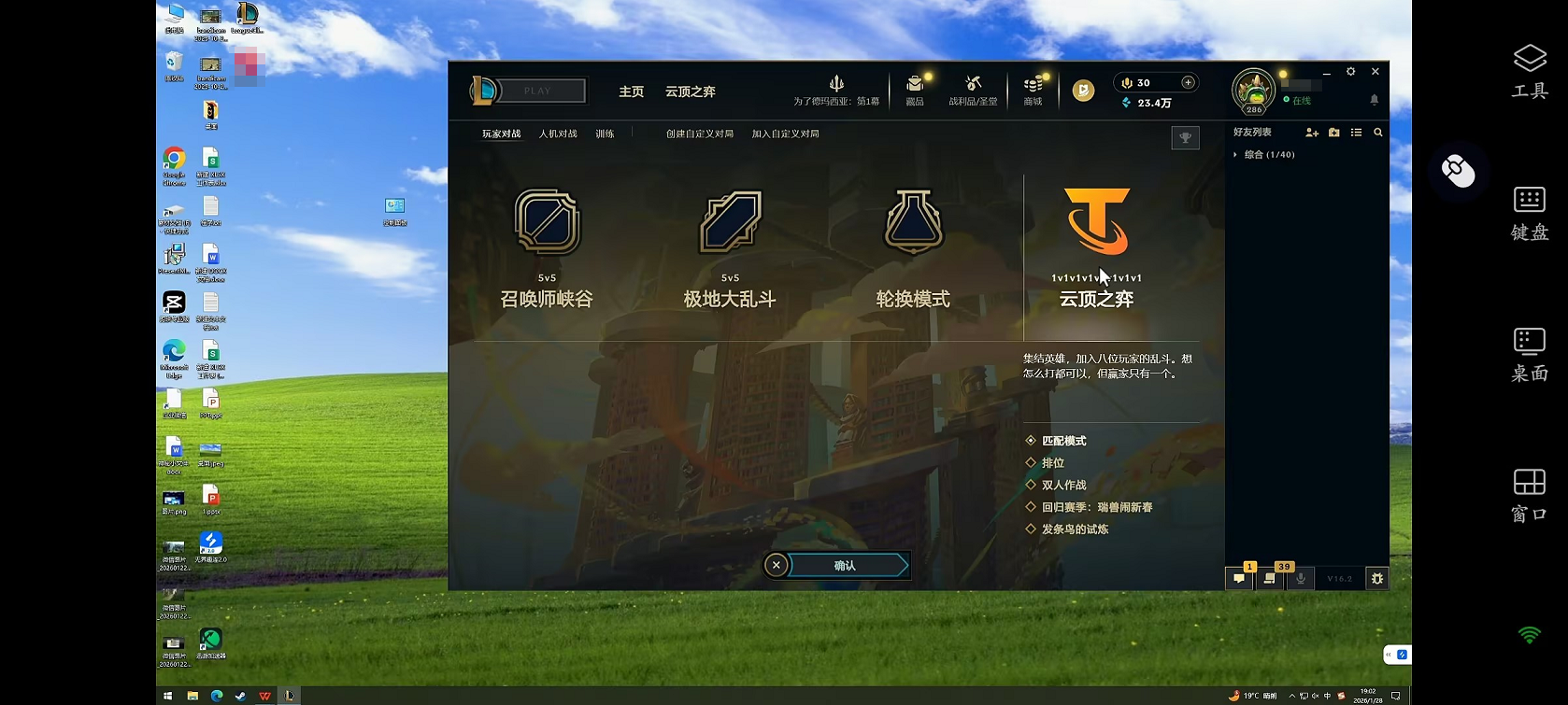 手机怎么玩云顶之弈端游 可以远程玩云顶之弈的方法图片-1