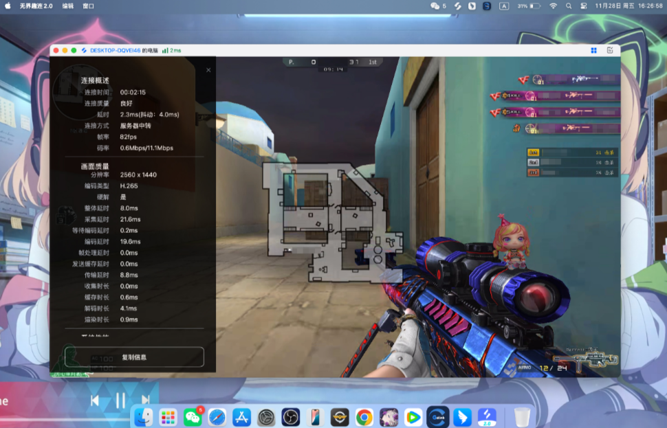 mac电脑远程操控软件推荐 mac电脑远程操控软件有哪些图片-2