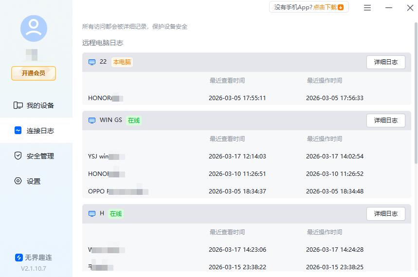 靠谱的局域网共享软件推荐 局域网共享软件用什么好图片-4