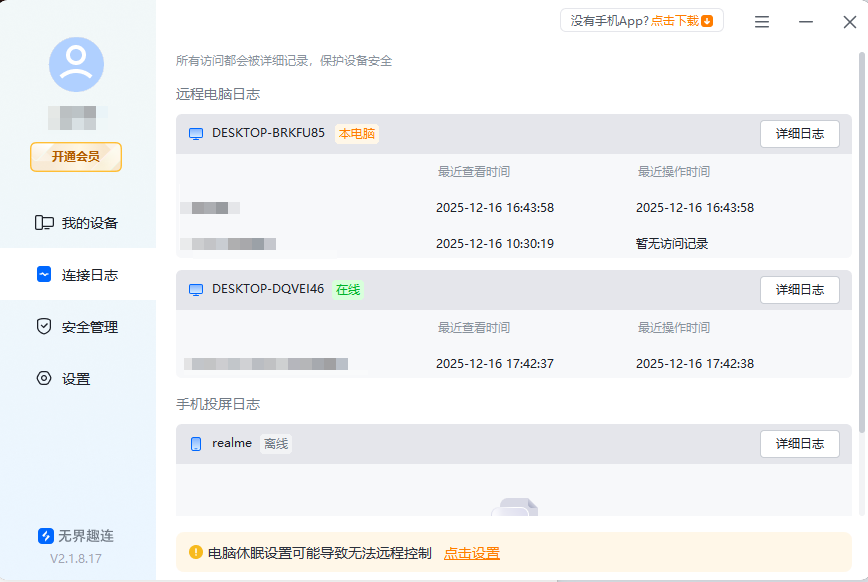 远程控制软件哪个好用 mac电脑远程控制软件推荐图片-4