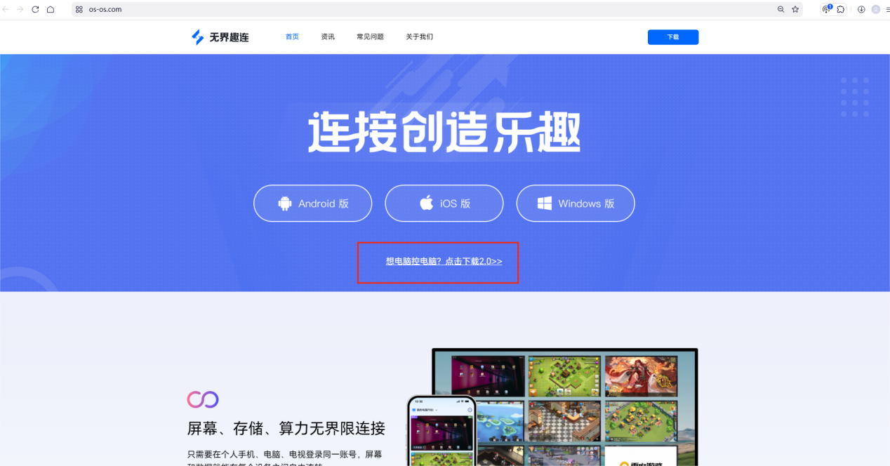 无界趣连官方下载方法 无界趣连有哪些功能图片-1