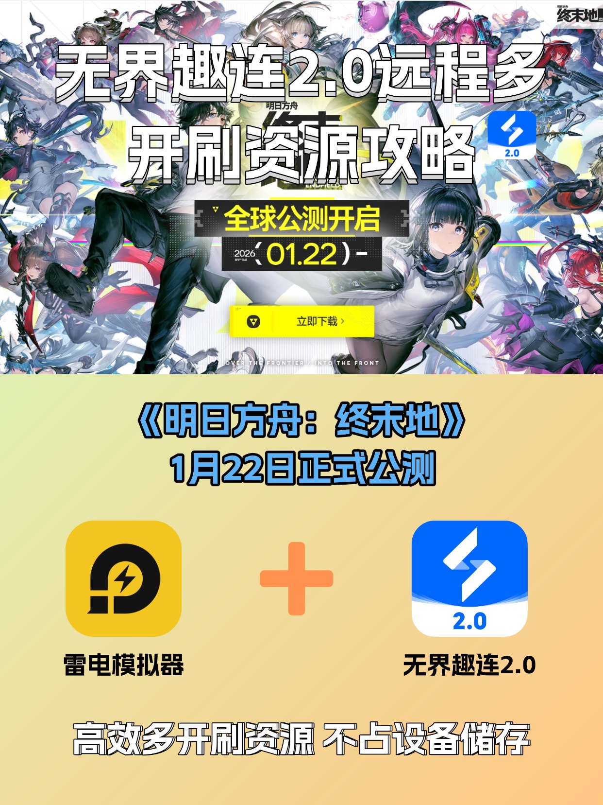 明日方舟终末地 今天开玩 多开刷资源攻略来了图片-1