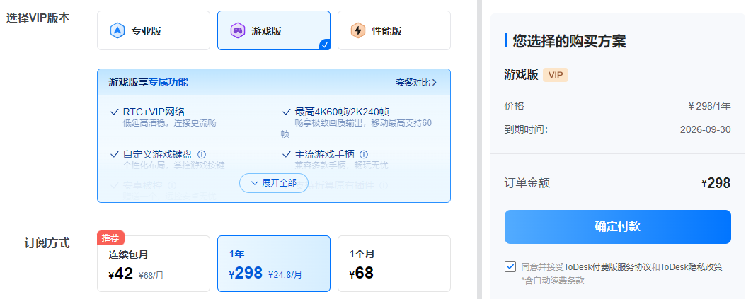 2026年3月免费远程游戏软件大比拼 无界趣连2.0 ToDesk 向日葵谁更丝滑图片-4