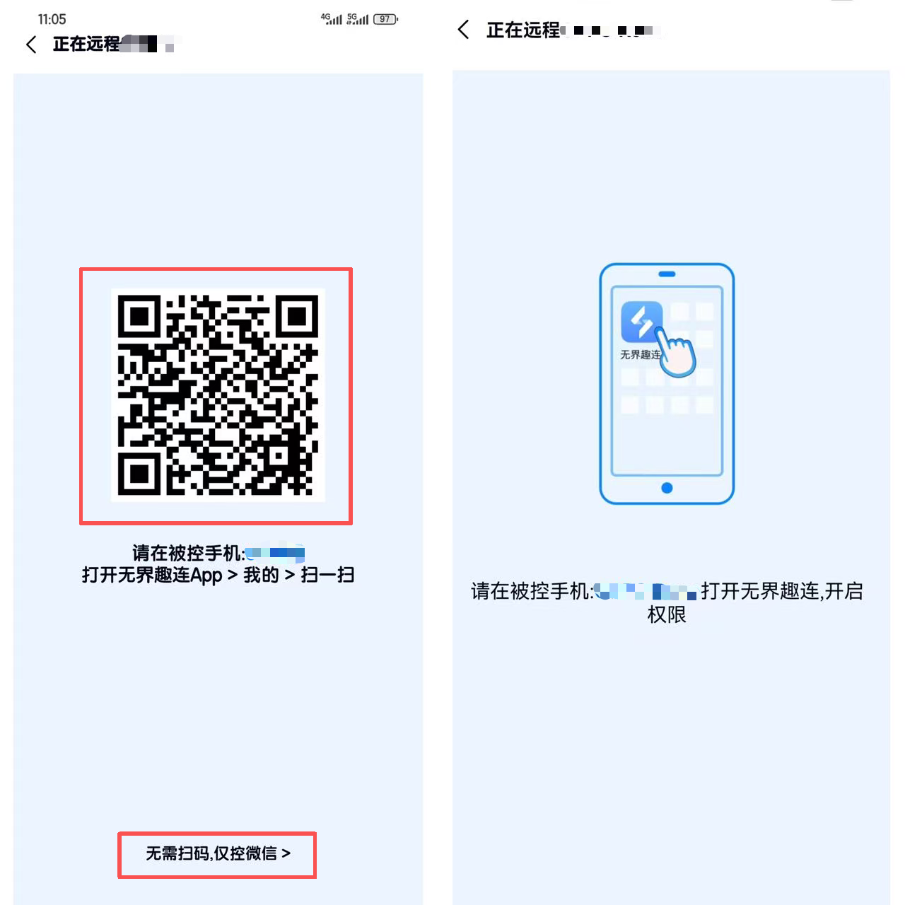 手机如何远程另外一台手机?图片-4
