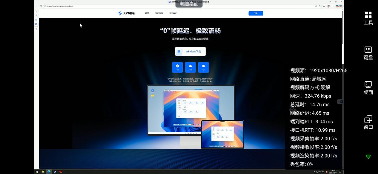 远程控制软件怎么降低网络延迟 超低网络延迟的控制软件图片-1