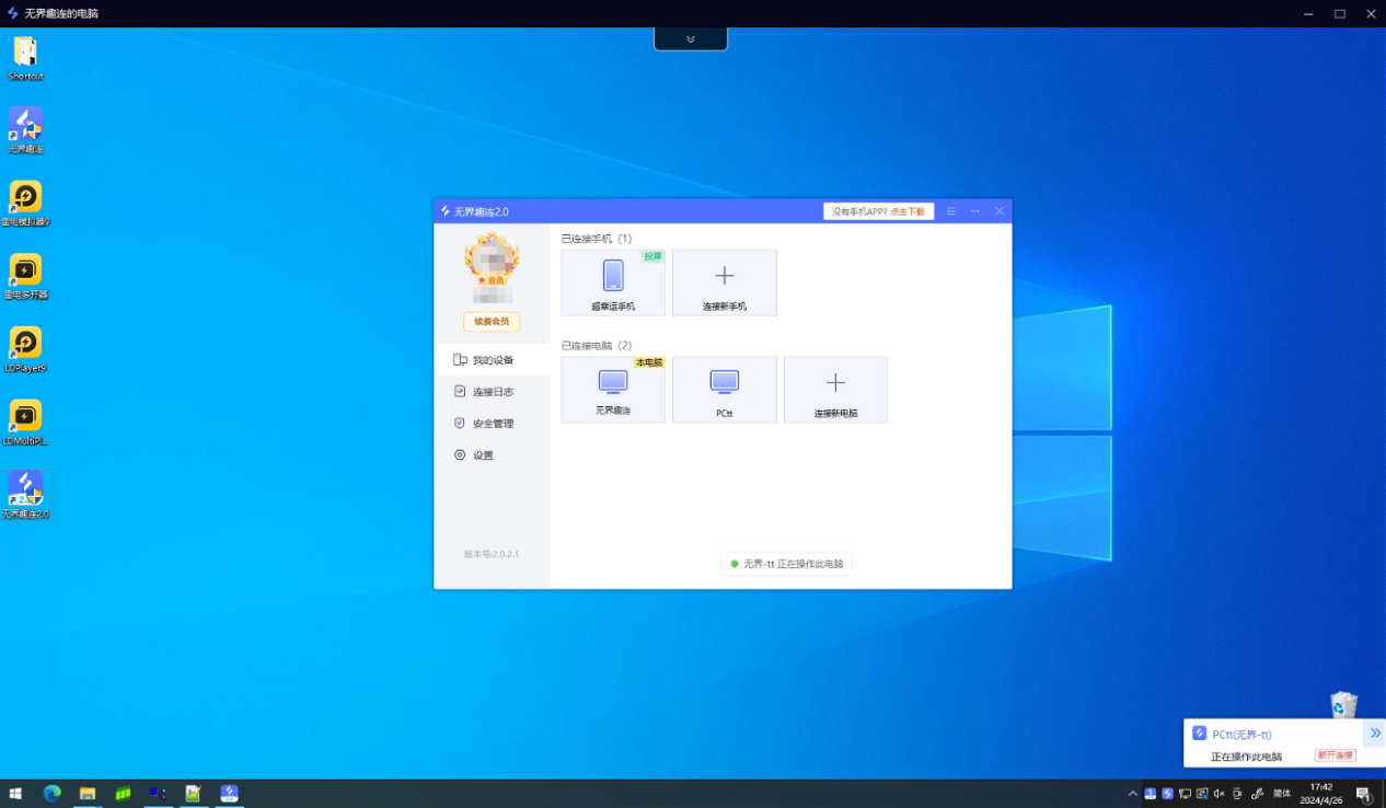 远程控制软件怎么下载的 远程控制软件下载安装教程图片-2
