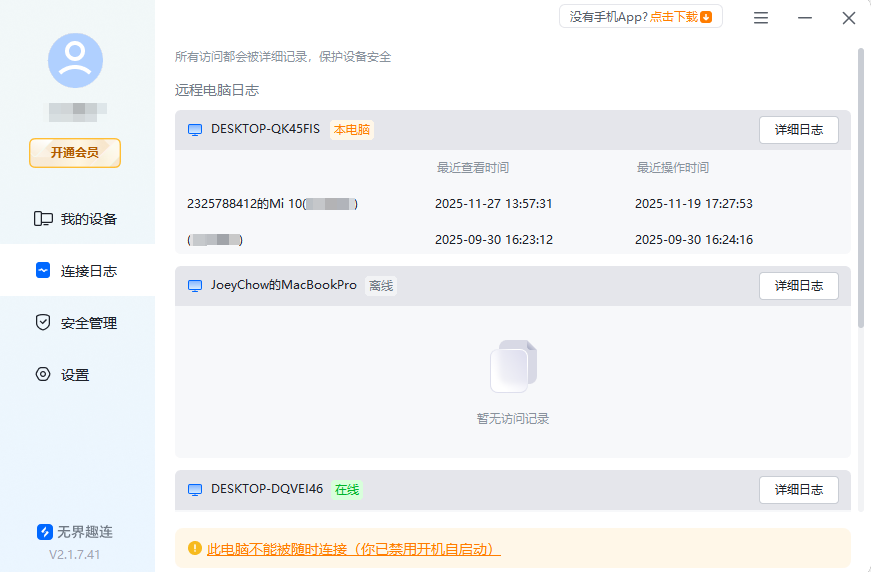 电脑远程控制软件mac版哪个好用 mac电脑远程控制软件选哪个图片-4