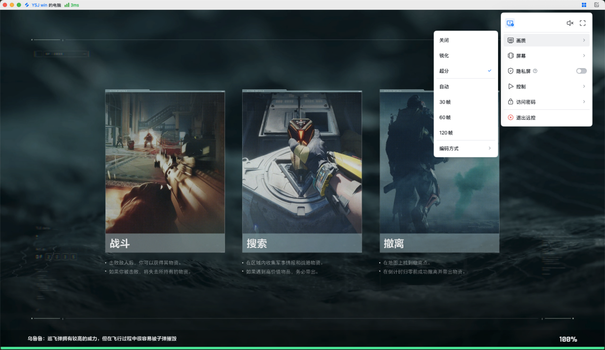 苹果电脑怎么玩三角洲 苹果电脑可以远程玩三角洲吗图片-3