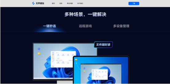 手机远程控制电脑app哪个好用 手机远程控制电脑用什么软件好图片-3